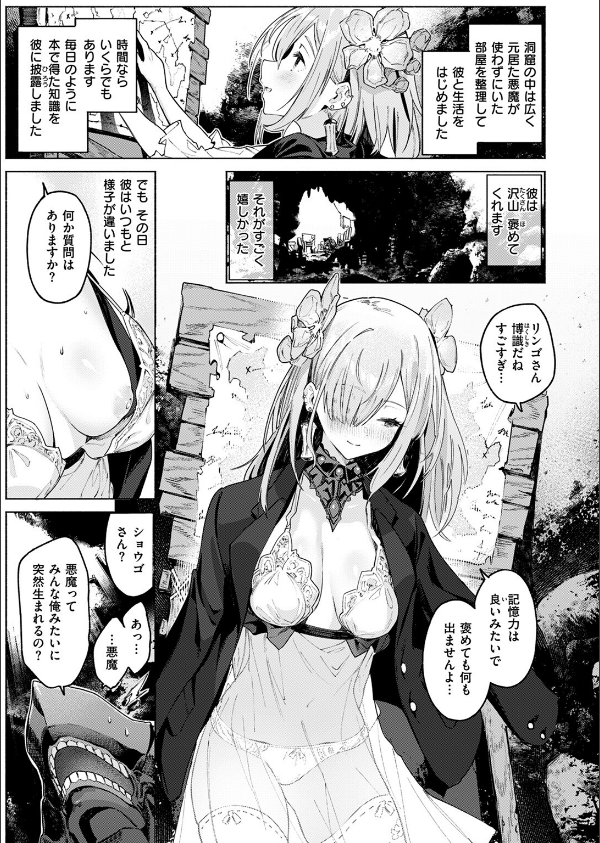 異世快楽天SELECTION 2024 AUTUMN_9枚目の画像